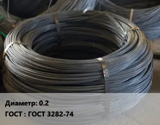 Проволока вязальная 0.2 ГОСТ: ГОСТ 3282-74